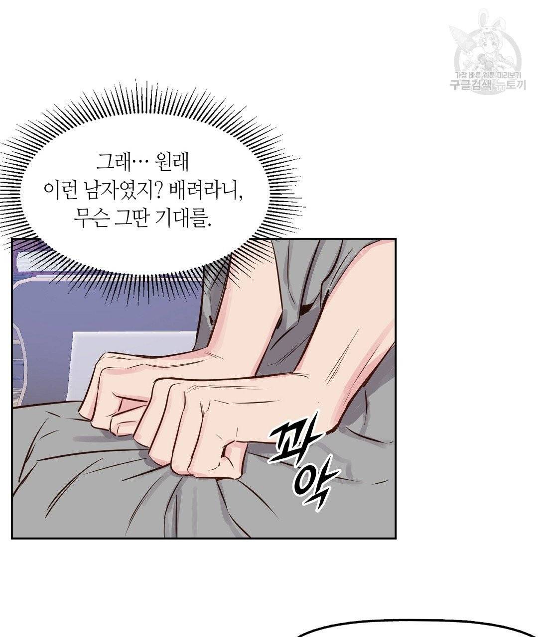키스 미, 라이어 Kiss Me, Liar 4화 61