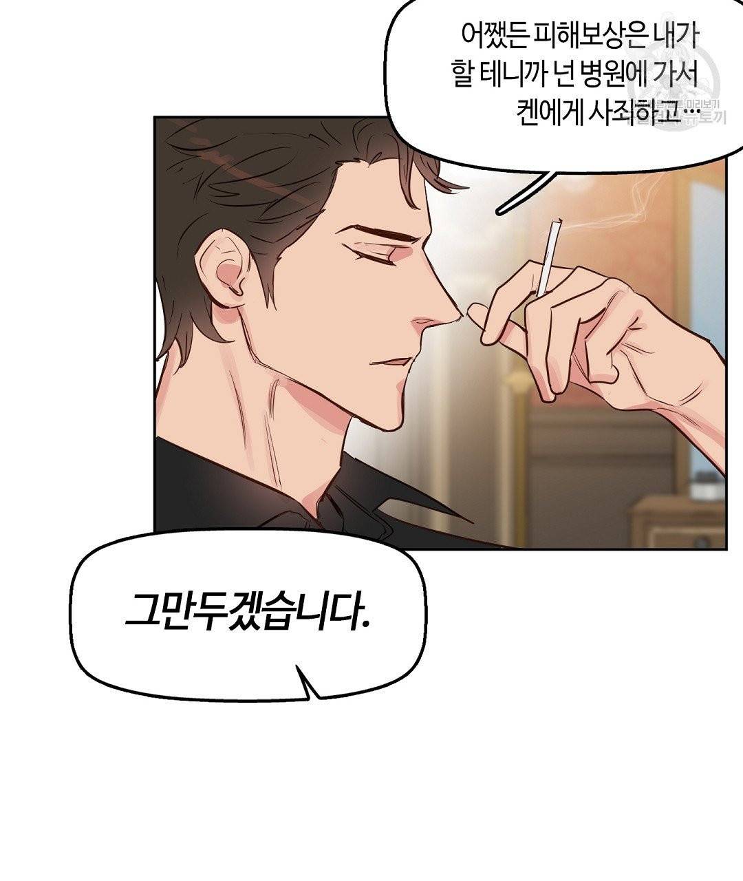 키스 미, 라이어 Kiss Me, Liar 4화 62