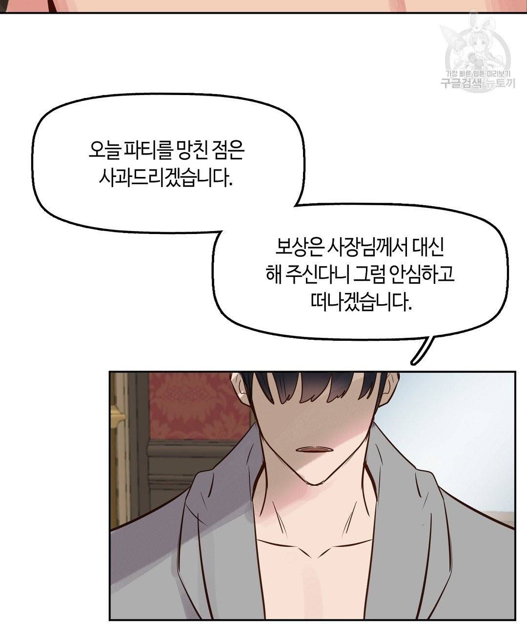 키스 미, 라이어 Kiss Me, Liar 4화 64