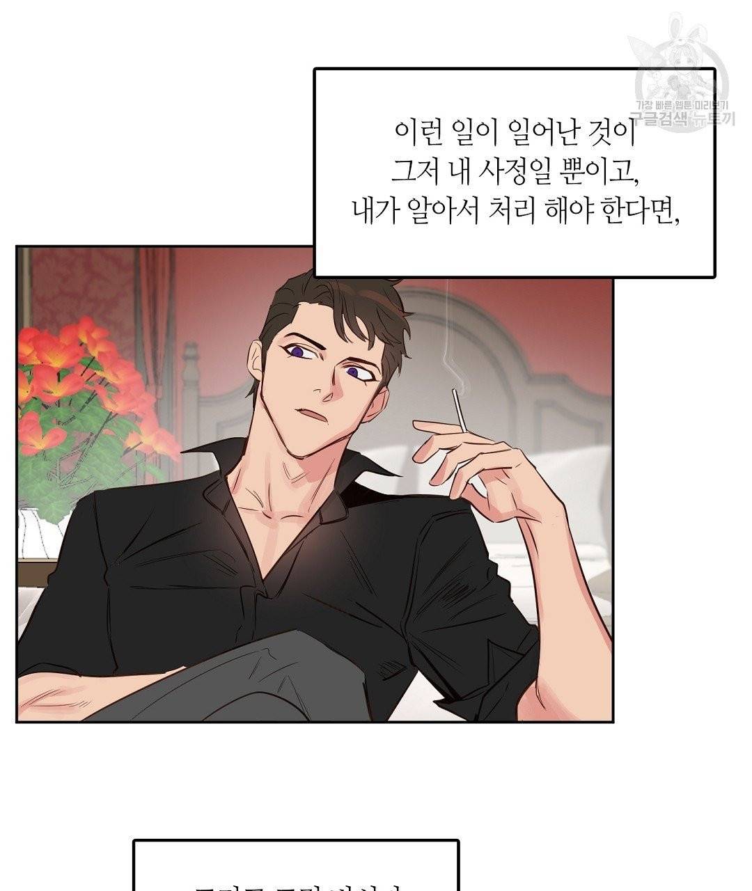키스 미, 라이어 Kiss Me, Liar 4화 65