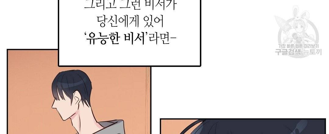 키스 미, 라이어 Kiss Me, Liar 4화 66