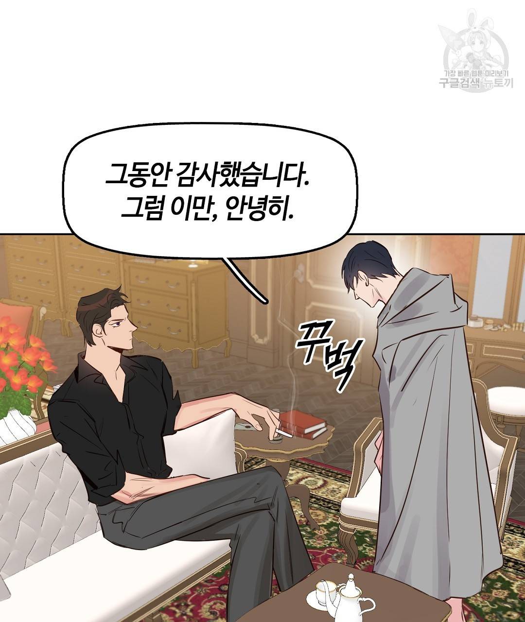 키스 미, 라이어 Kiss Me, Liar 4화 68