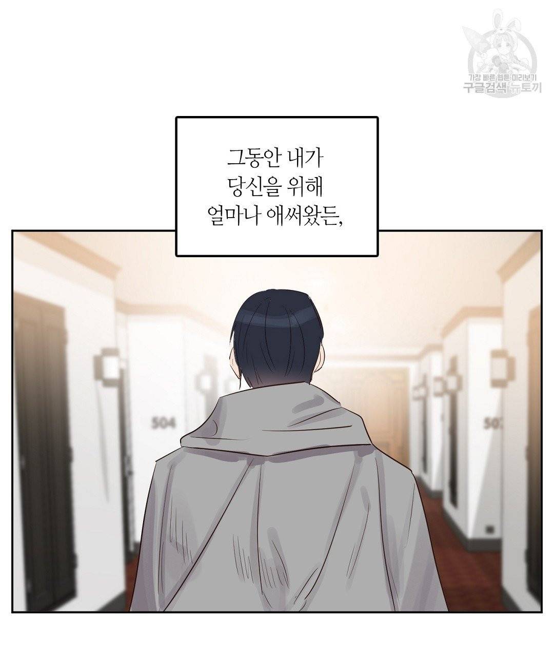 키스 미, 라이어 Kiss Me, Liar 4화 70