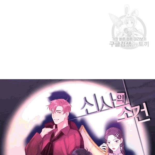 신사의 조건 3화 19