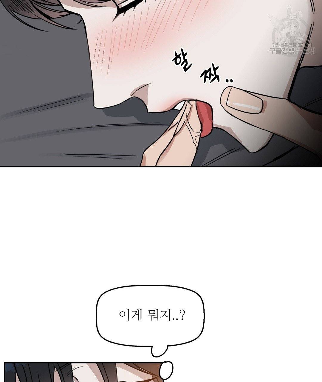 키스 미, 라이어 Kiss Me, Liar 15화 2
