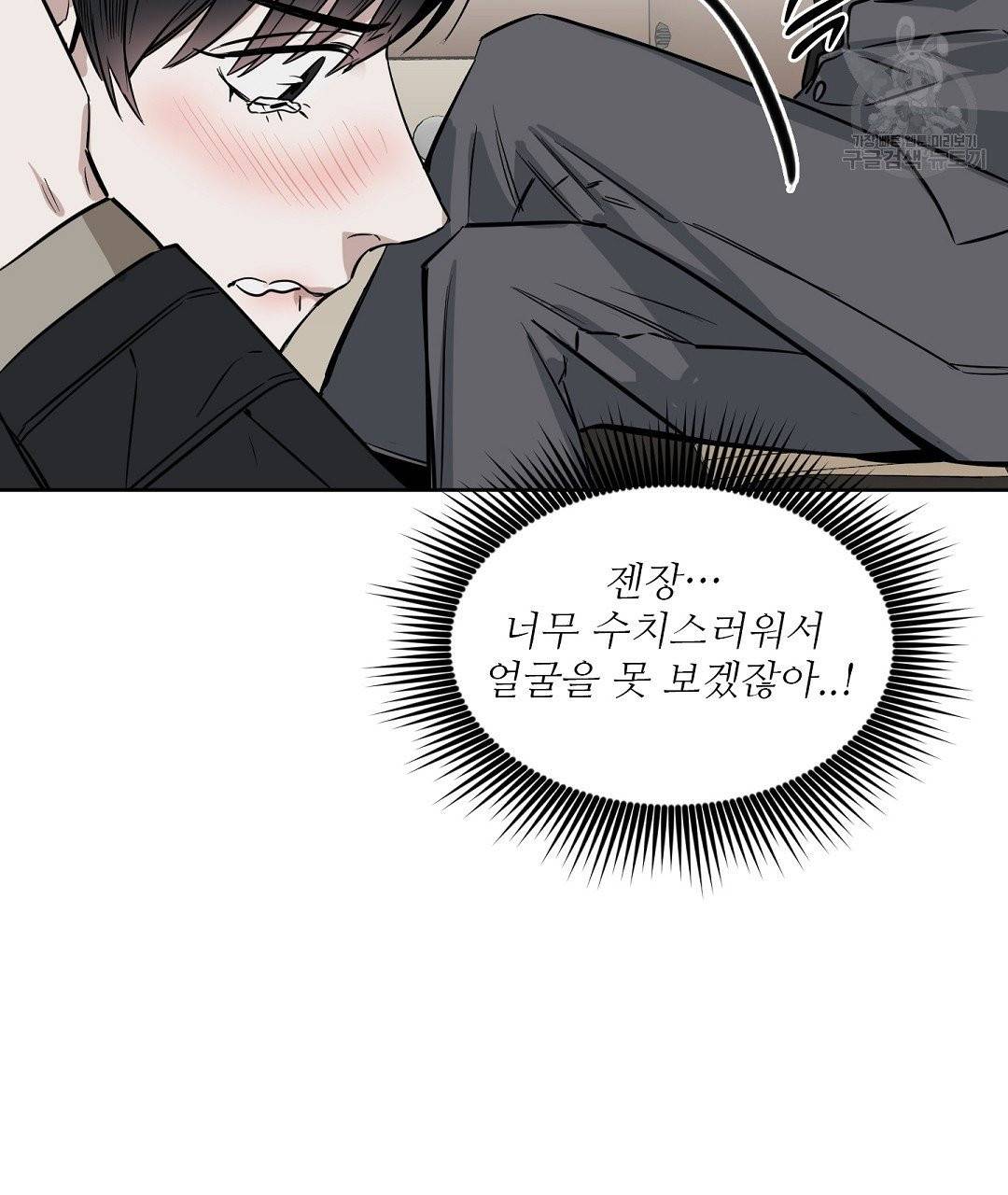 키스 미, 라이어 Kiss Me, Liar 15화 16