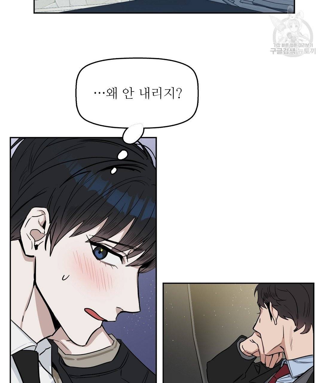키스 미, 라이어 Kiss Me, Liar 15화 20