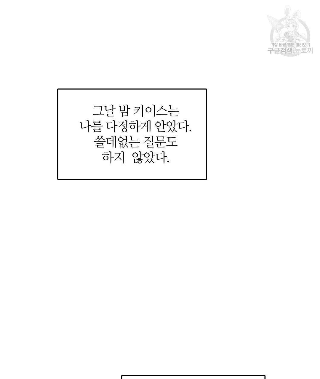 키스 미, 라이어 Kiss Me, Liar 23화 2
