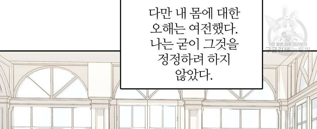 키스 미, 라이어 Kiss Me, Liar 23화 3