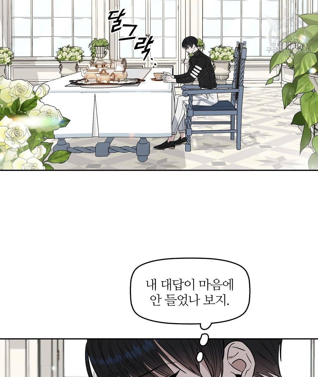 키스 미, 라이어 Kiss Me, Liar 23화 4
