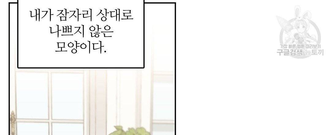 키스 미, 라이어 Kiss Me, Liar 23화 6