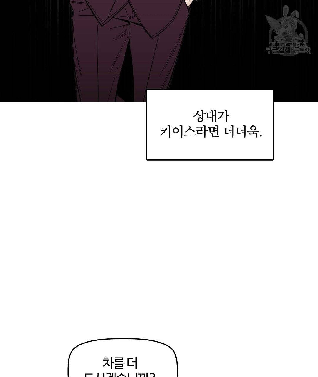 키스 미, 라이어 Kiss Me, Liar 23화 11