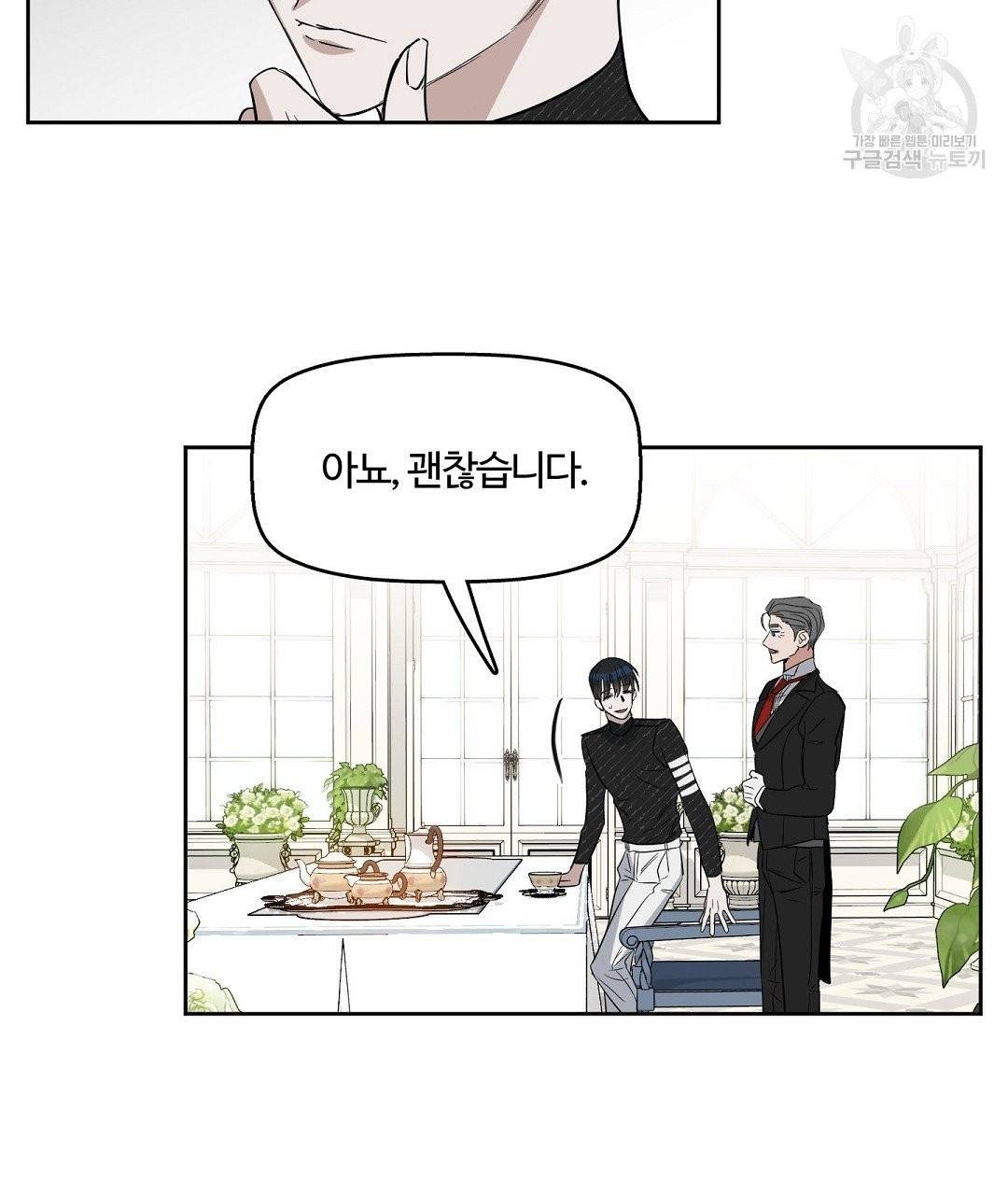 키스 미, 라이어 Kiss Me, Liar 23화 13