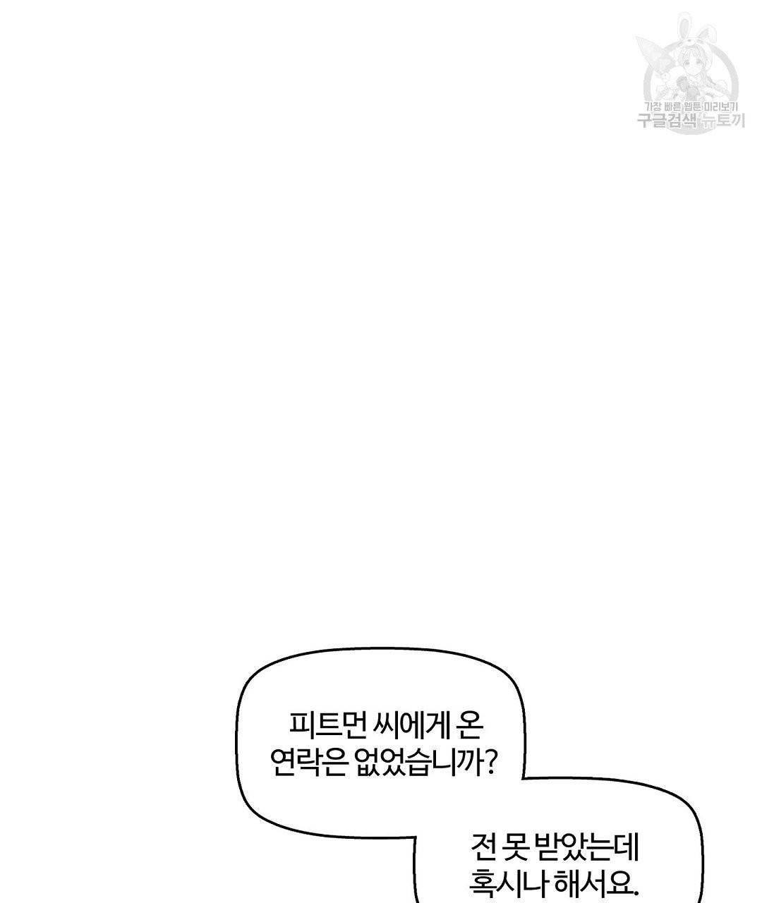 키스 미, 라이어 Kiss Me, Liar 23화 14