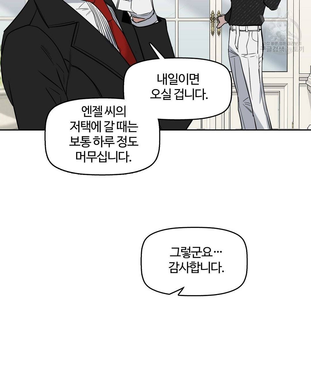 키스 미, 라이어 Kiss Me, Liar 23화 16
