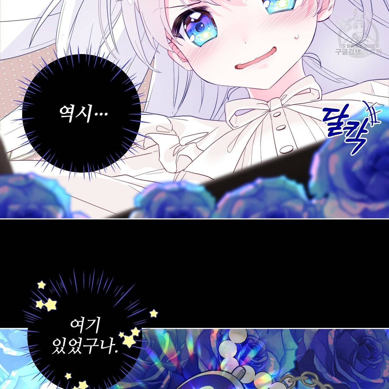 다음의 폭군 중 친아빠를 고르시오 3화 4
