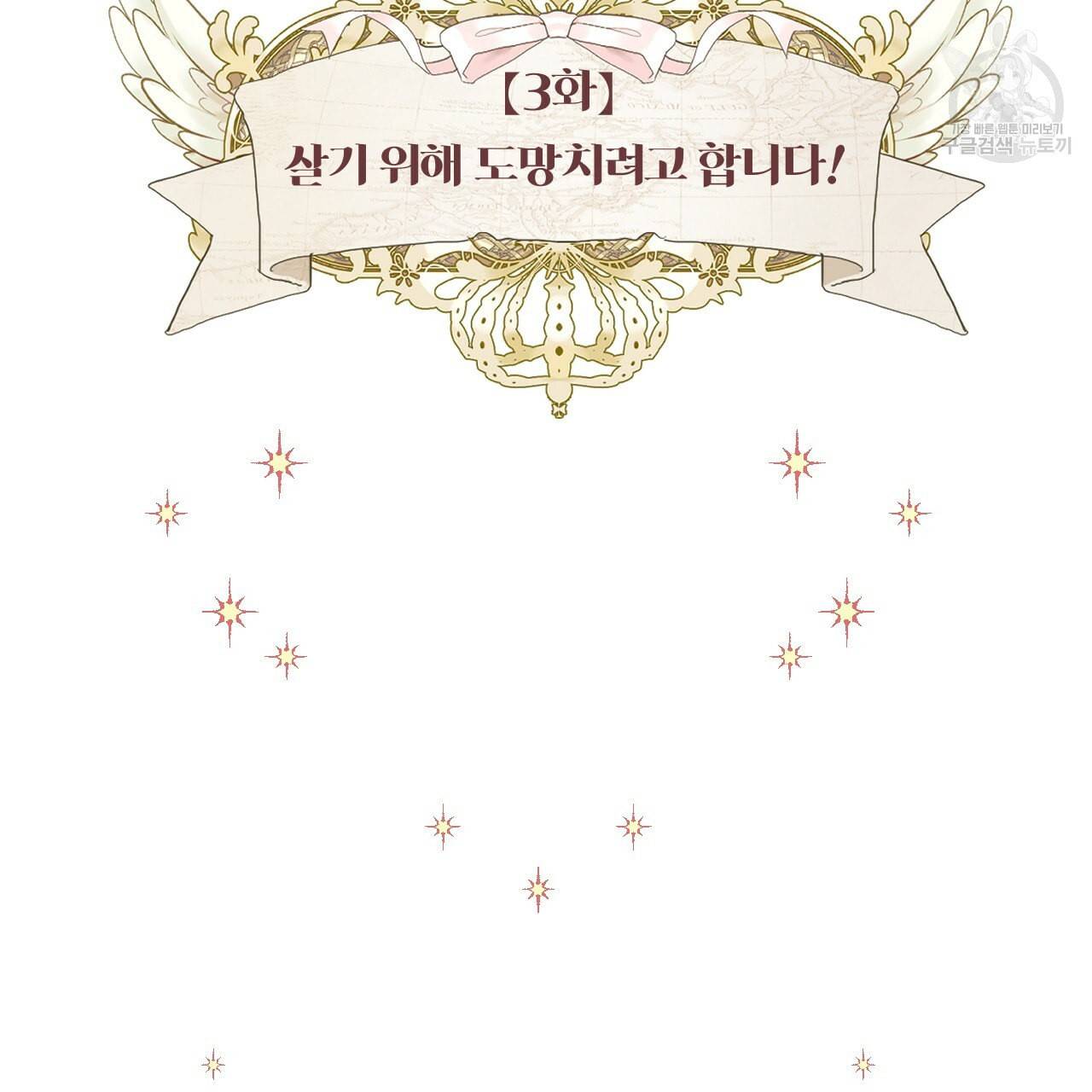 다음의 폭군 중 친아빠를 고르시오 3화 9