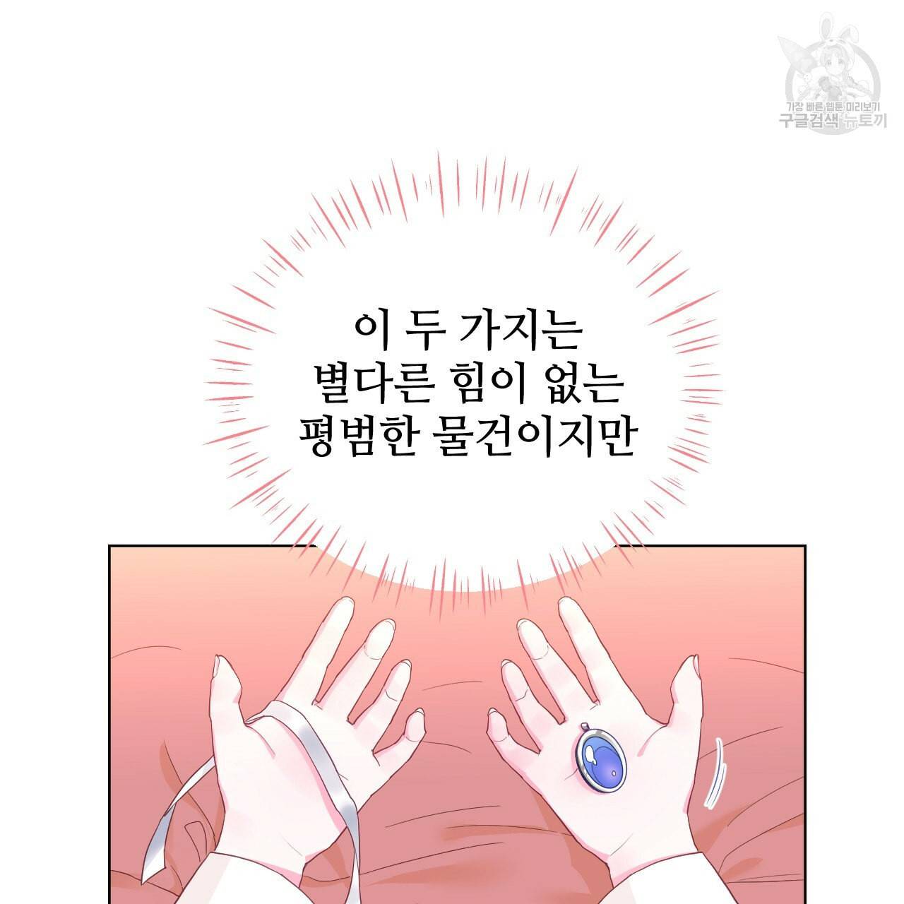 다음의 폭군 중 친아빠를 고르시오 3화 11
