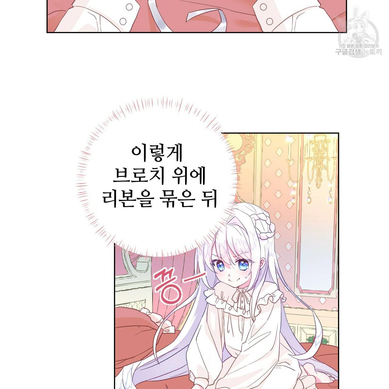 다음의 폭군 중 친아빠를 고르시오 3화 12
