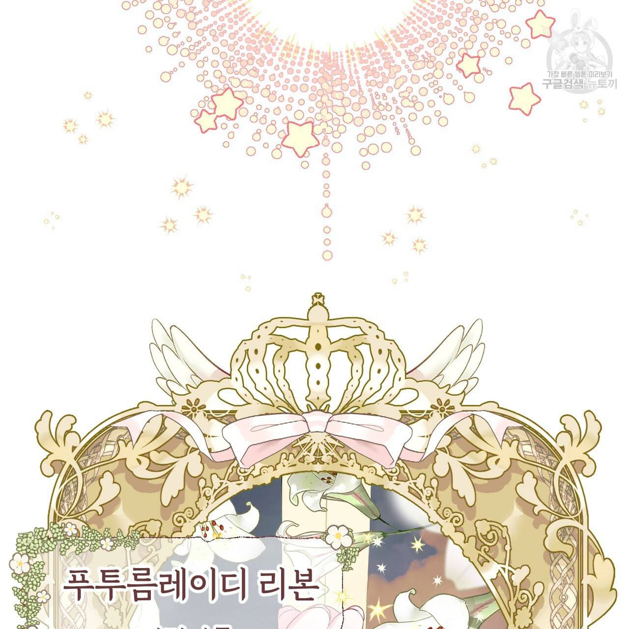 다음의 폭군 중 친아빠를 고르시오 3화 18