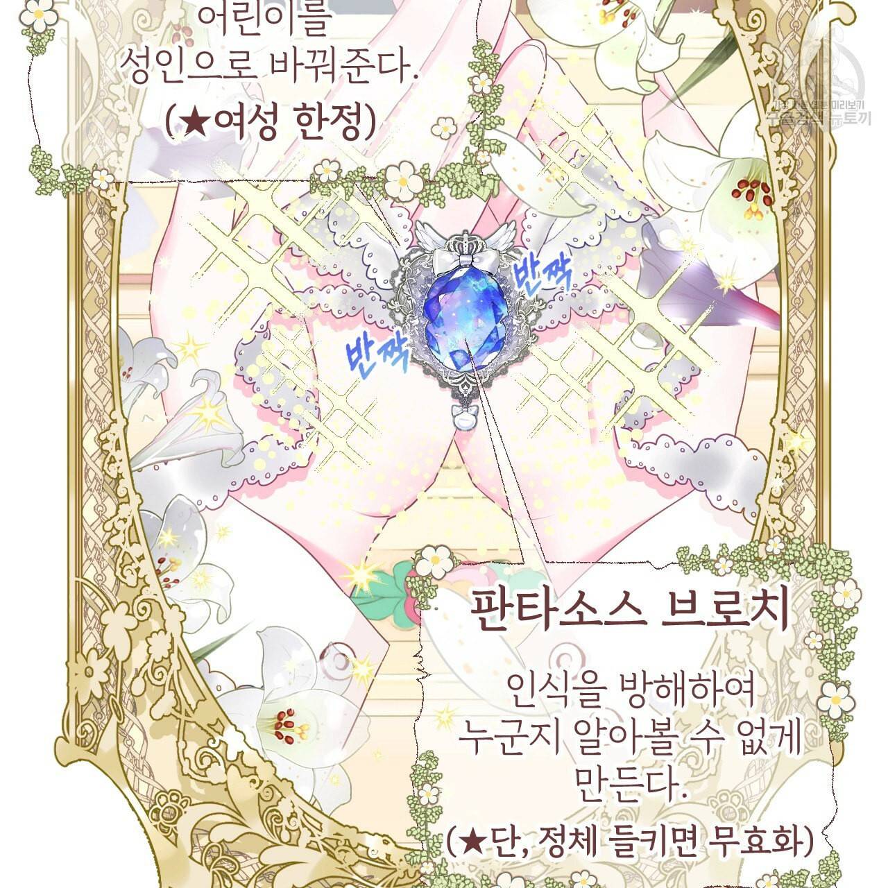 다음의 폭군 중 친아빠를 고르시오 3화 19