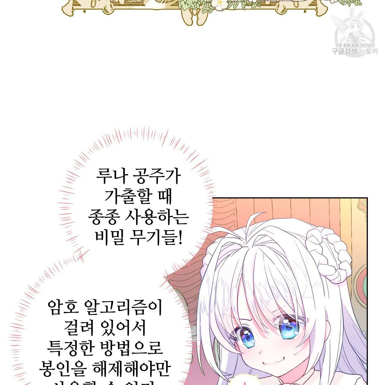 다음의 폭군 중 친아빠를 고르시오 3화 20