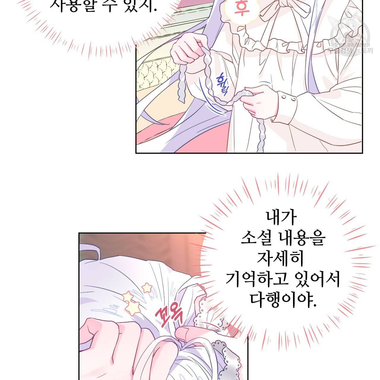 다음의 폭군 중 친아빠를 고르시오 3화 21