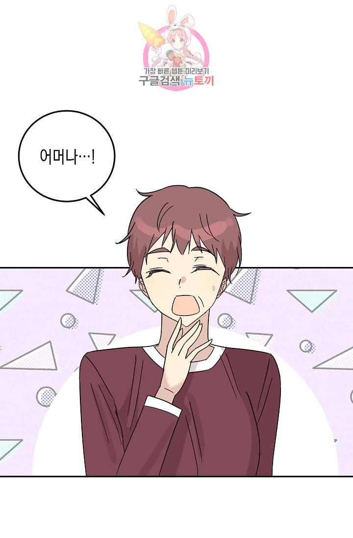 우리 삼촌은 월드스타 68화 1