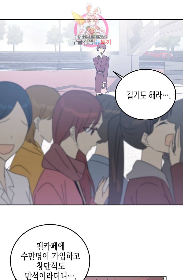 우리 삼촌은 월드스타 68화 2