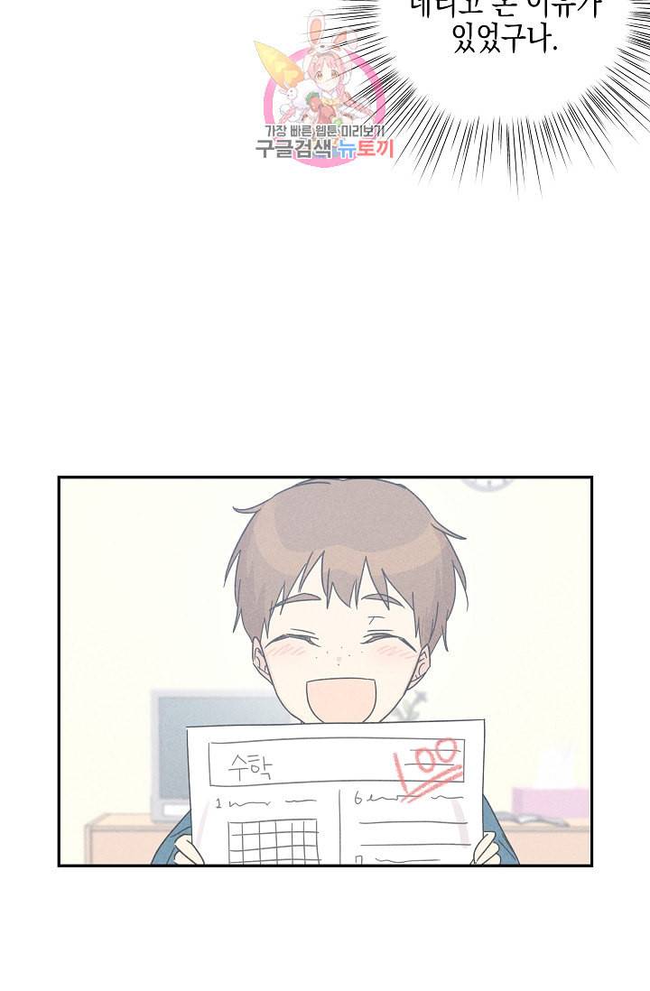 우리 삼촌은 월드스타 68화 4