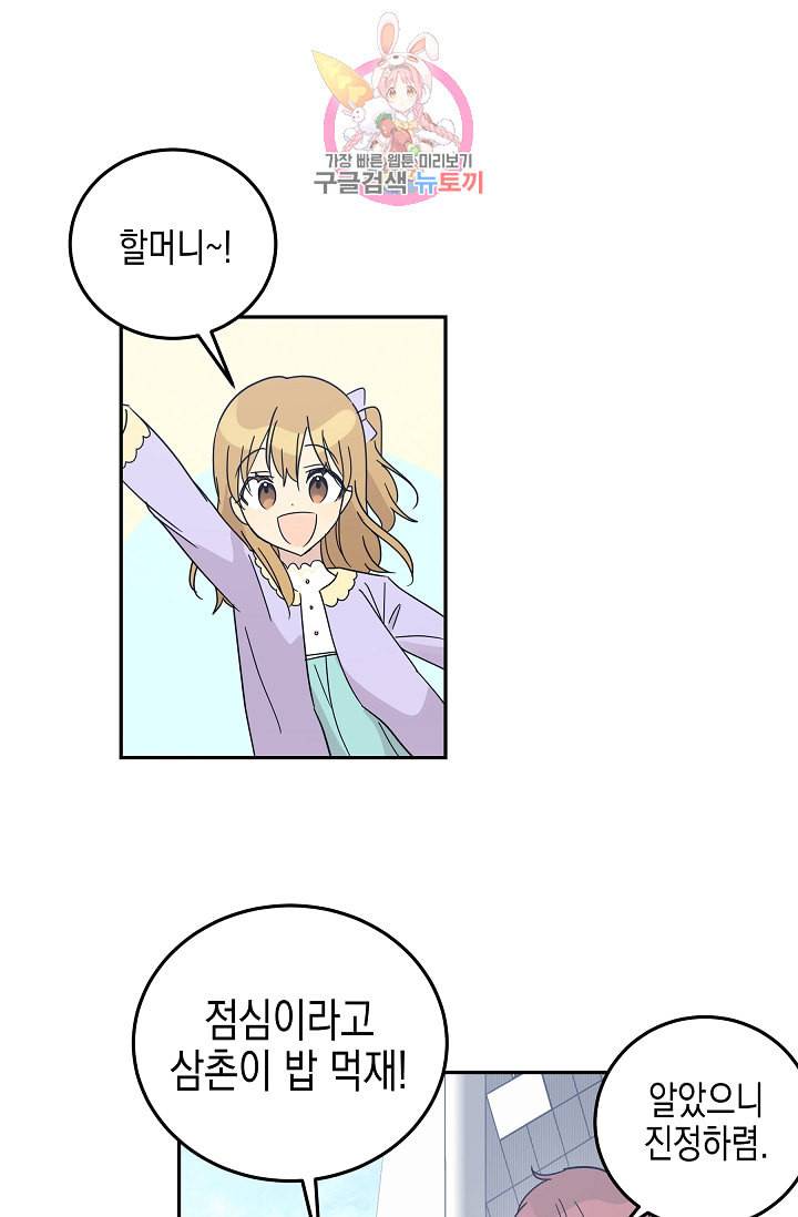 우리 삼촌은 월드스타 68화 7