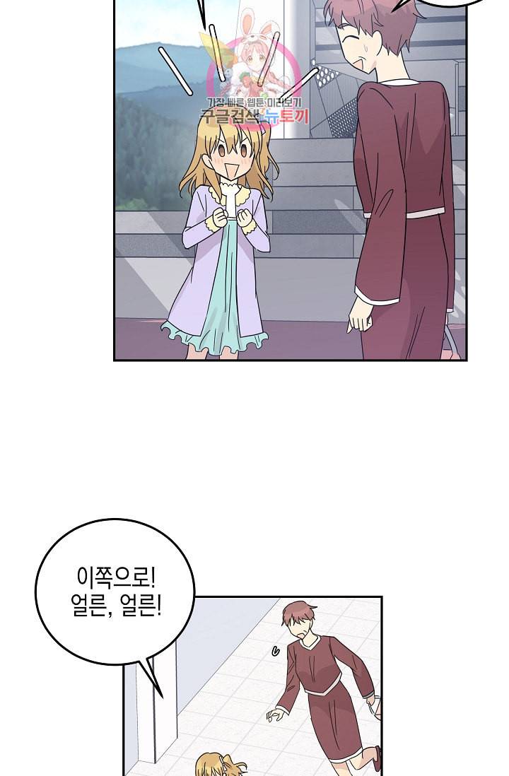 우리 삼촌은 월드스타 68화 8