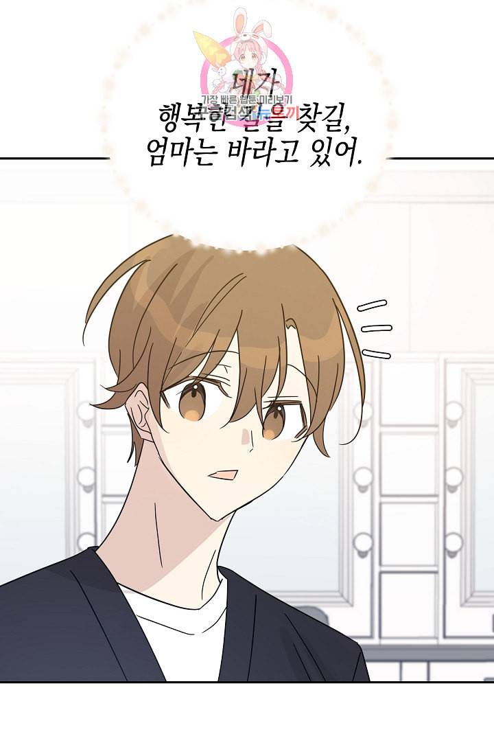 우리 삼촌은 월드스타 68화 13