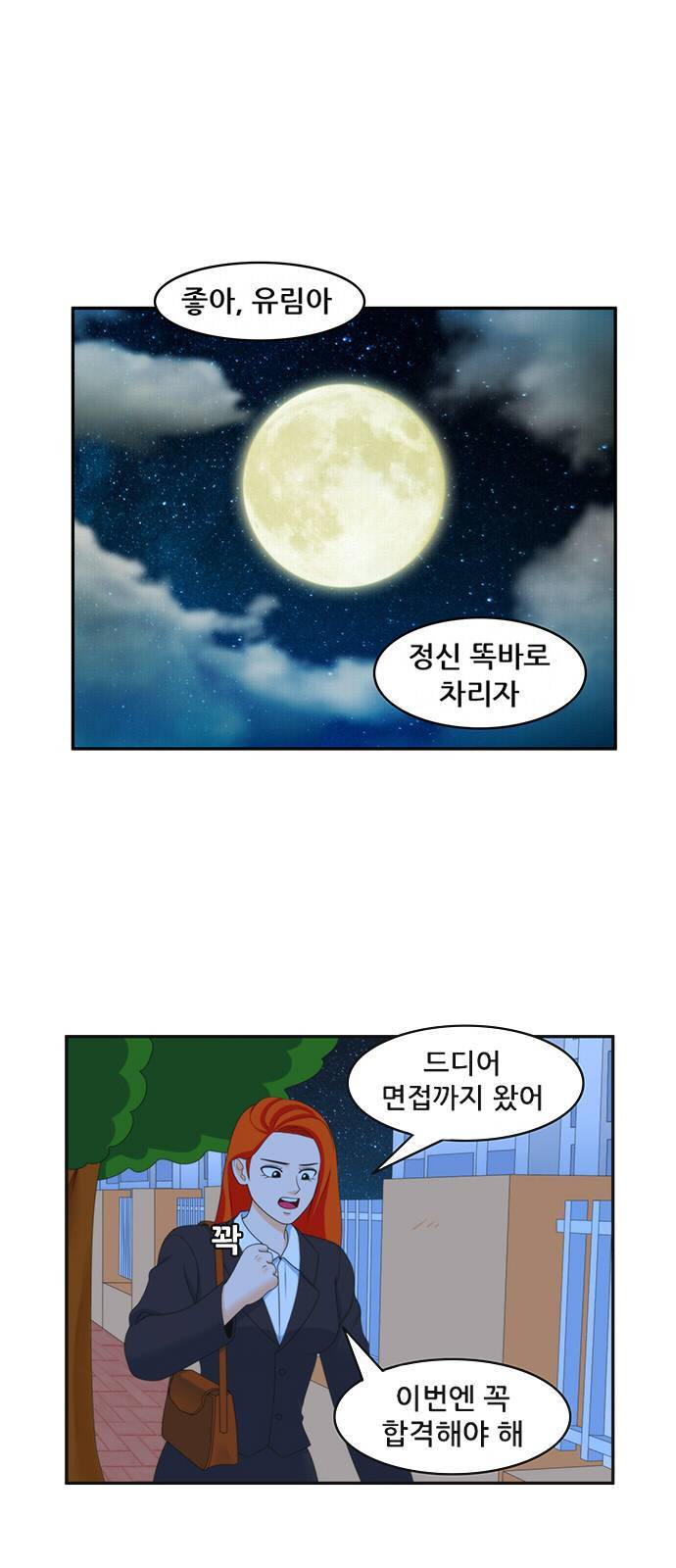 피로만땅 1화 1