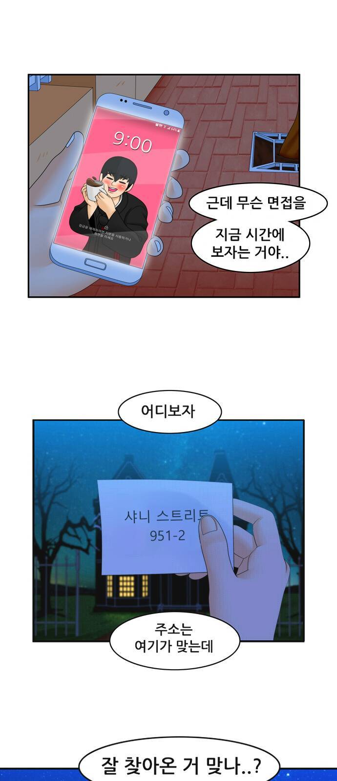피로만땅 1화 2