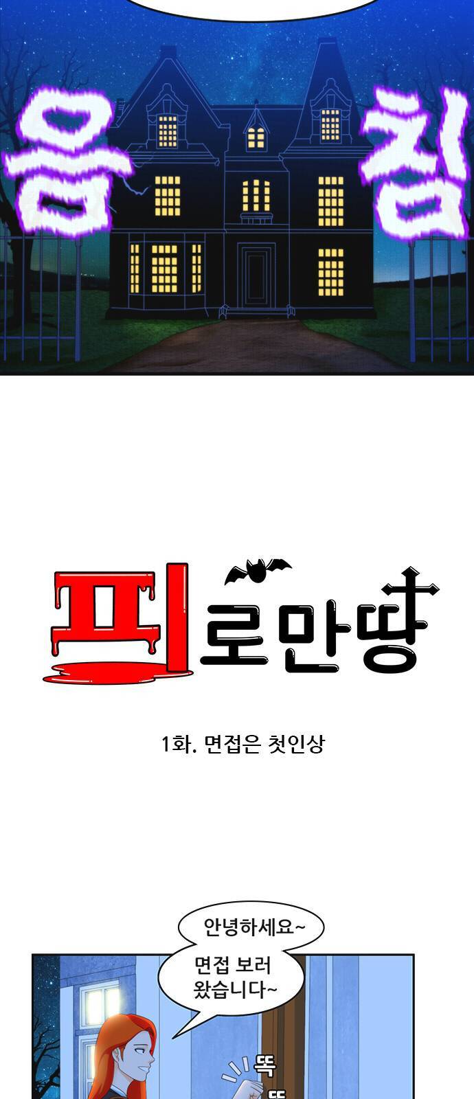 피로만땅 1화 3