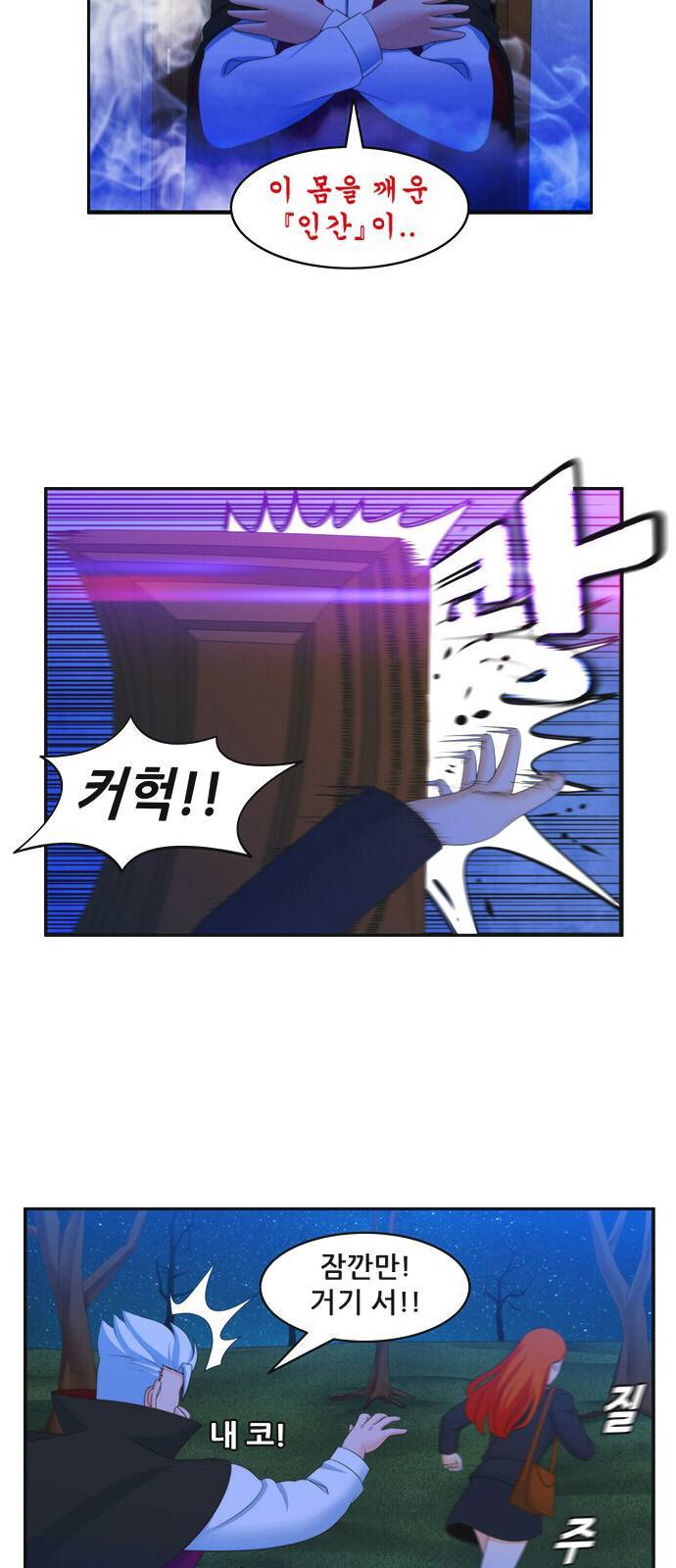 피로만땅 1화 5