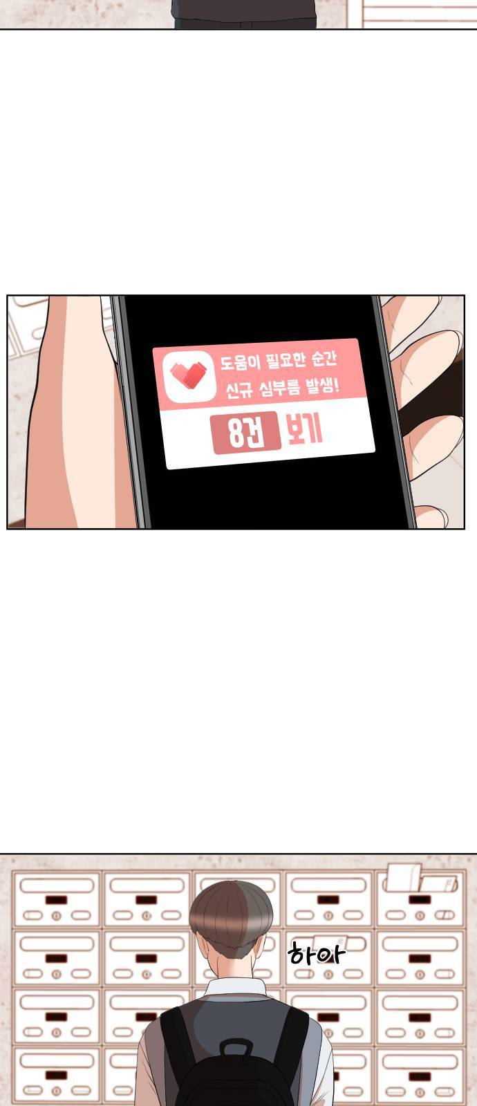헬프미 5화 12