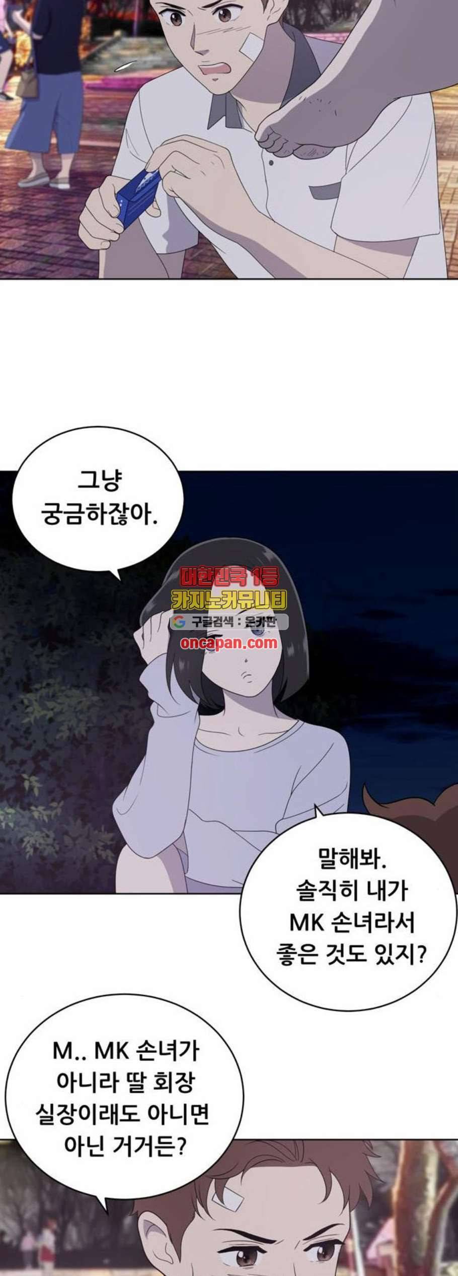 노답소녀 8화 5
