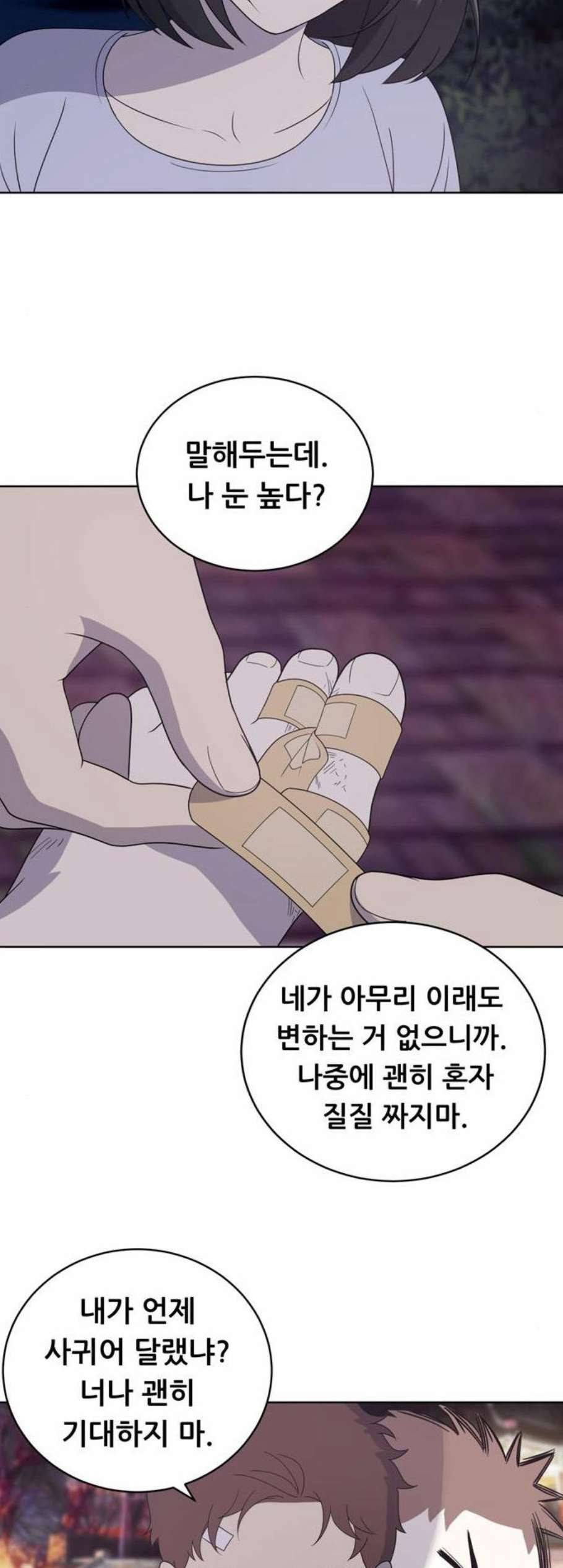 노답소녀 8화 8