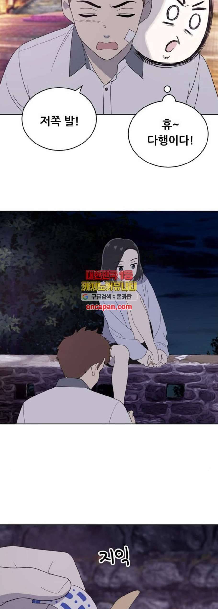 노답소녀 8화 9
