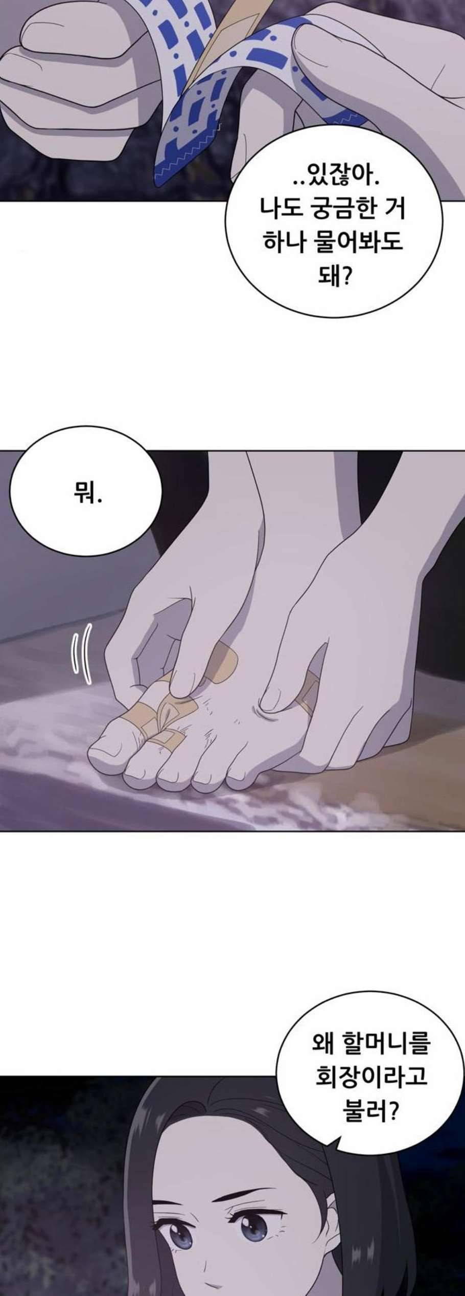 노답소녀 8화 10
