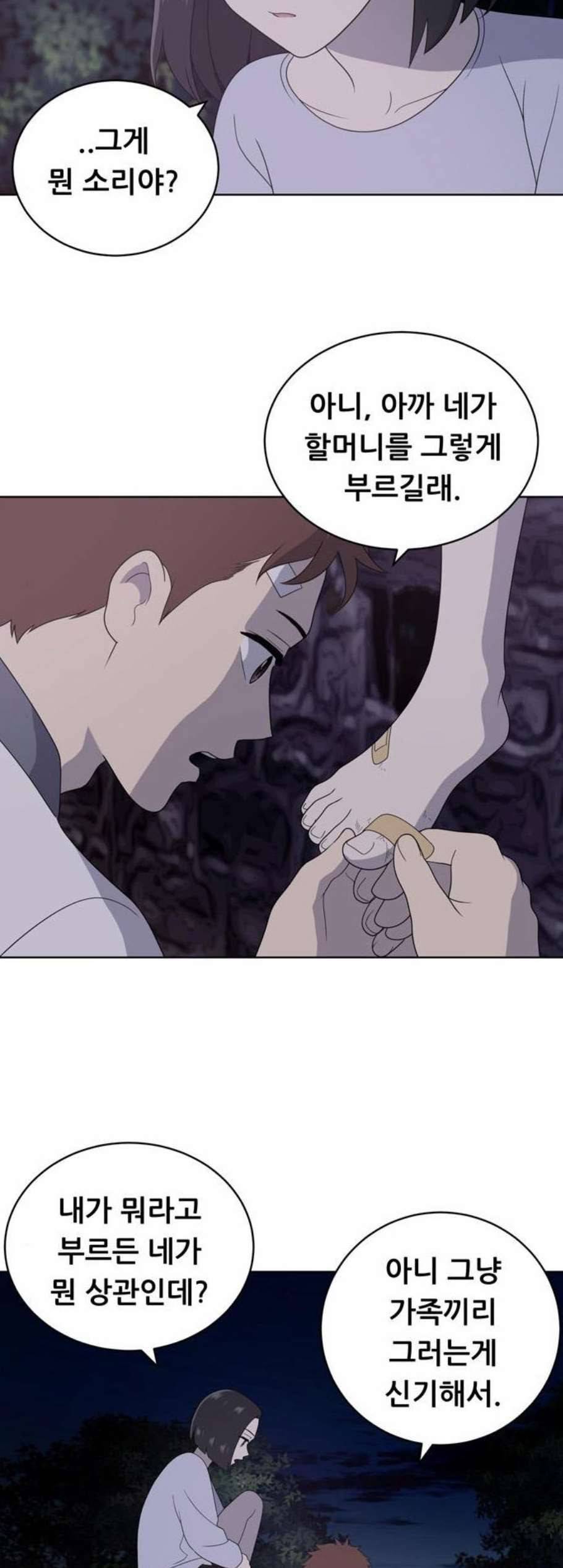 노답소녀 8화 11