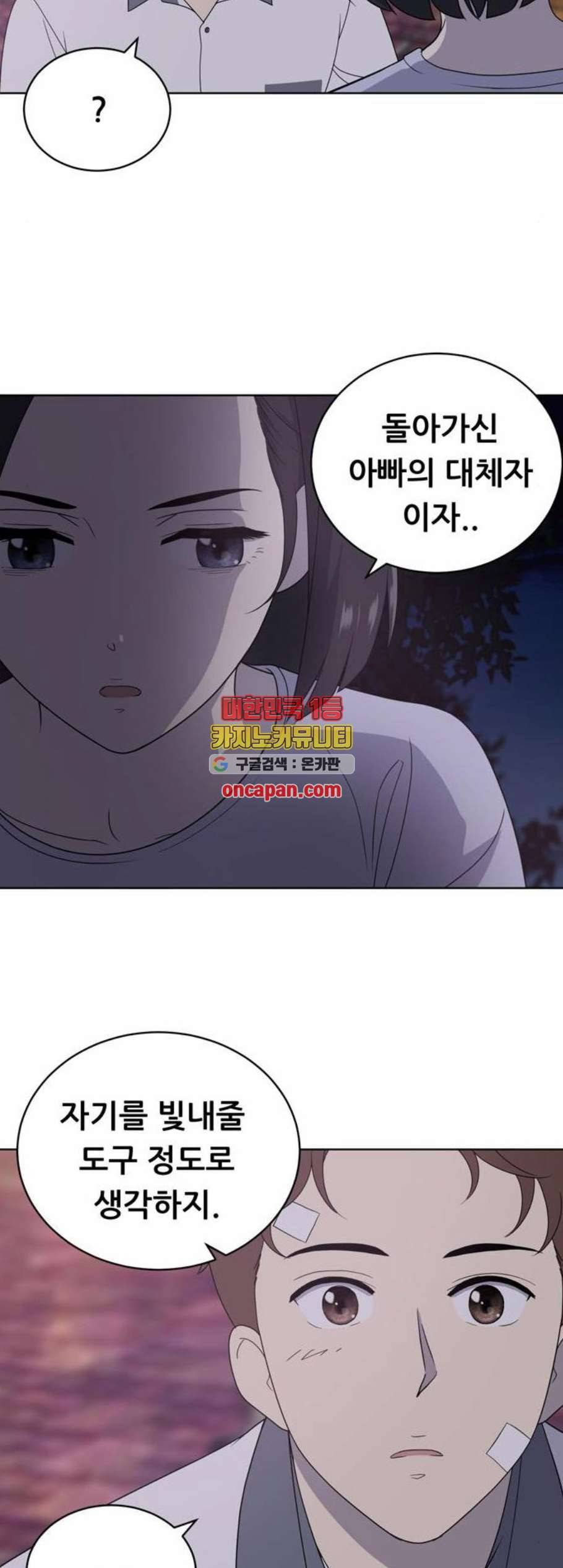 노답소녀 8화 13