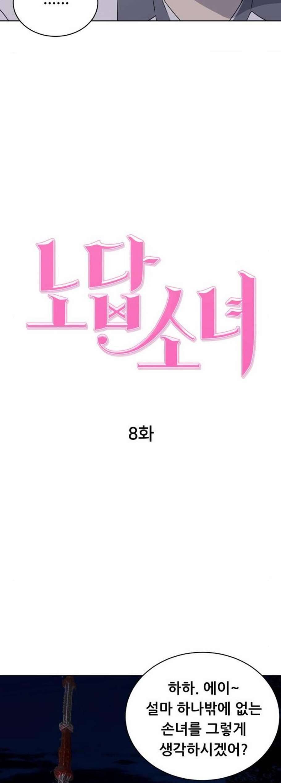 노답소녀 8화 14