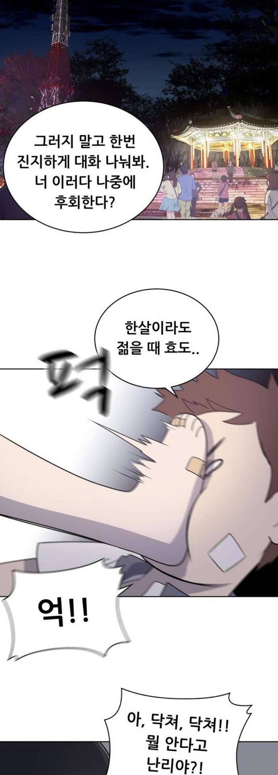 노답소녀 8화 15