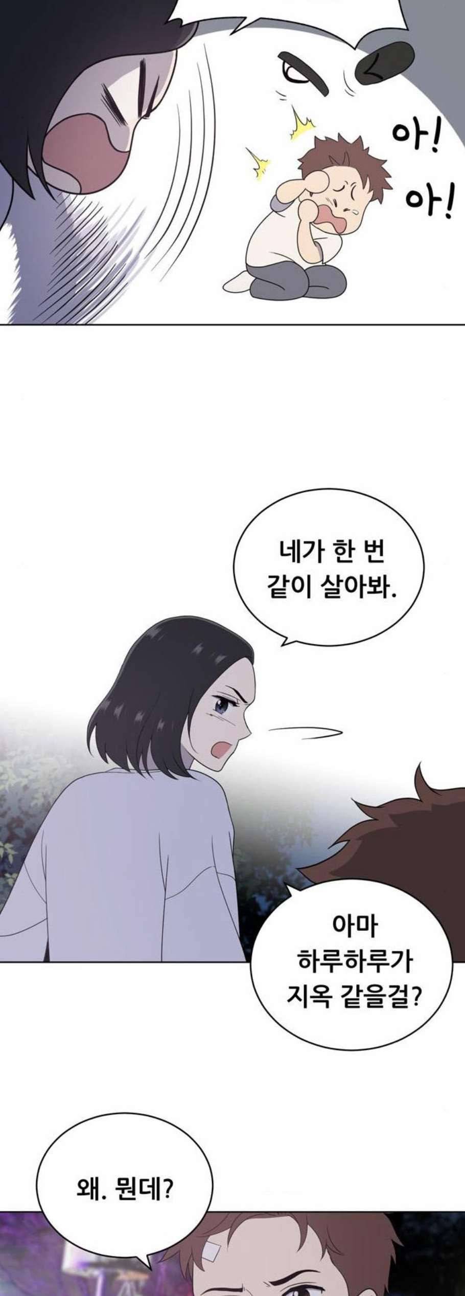노답소녀 8화 16