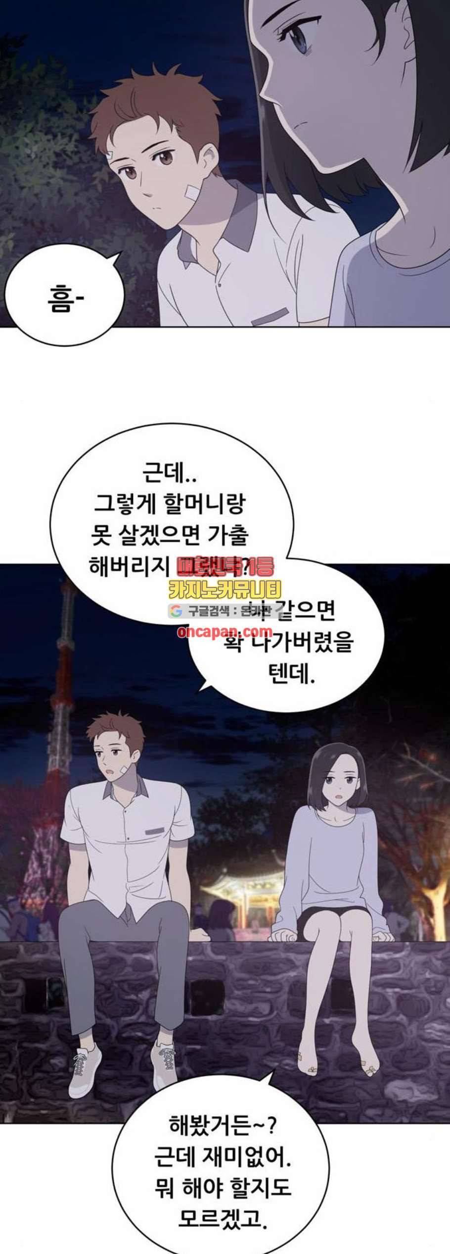 노답소녀 8화 21