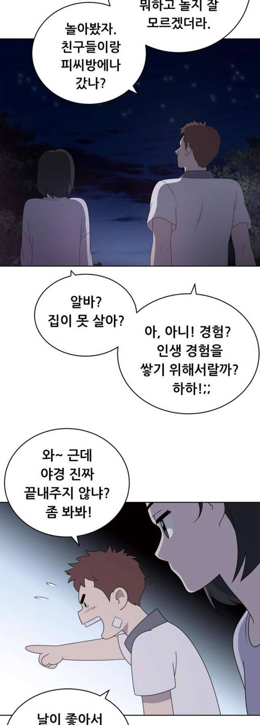 노답소녀 8화 23