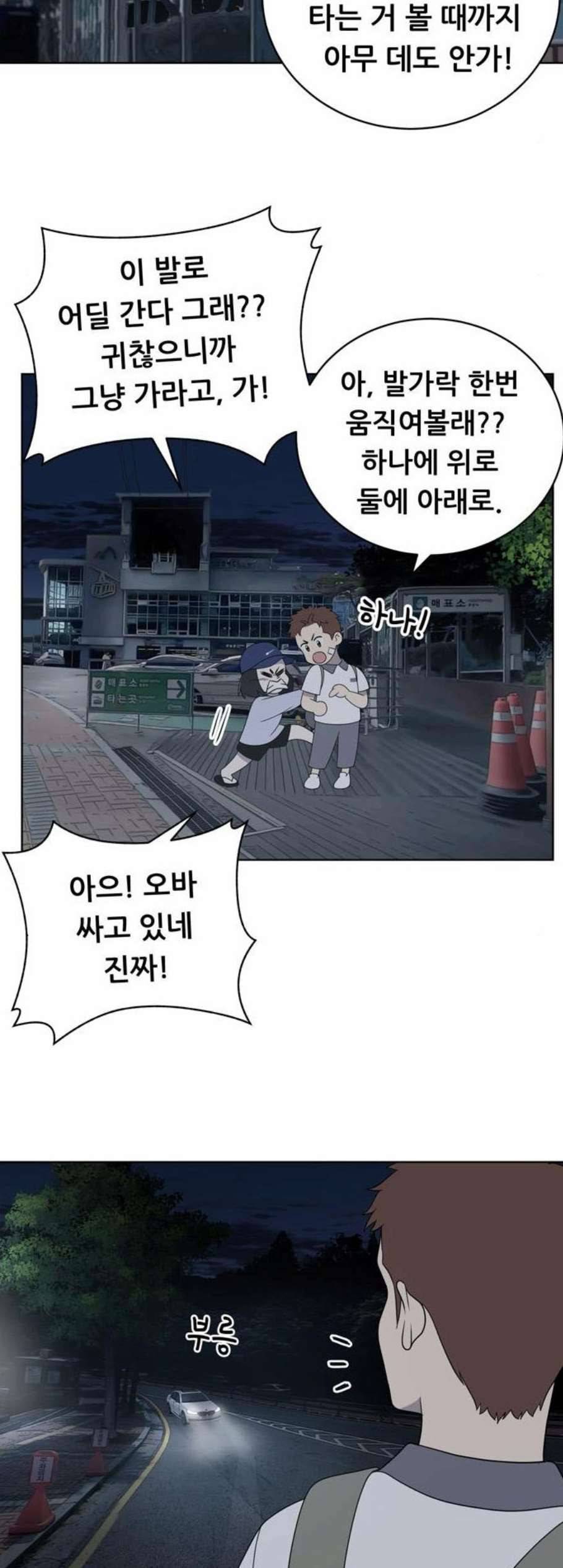 노답소녀 8화 30
